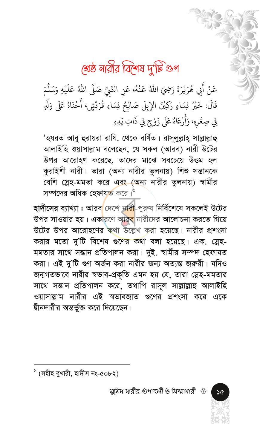 পাতা 15
