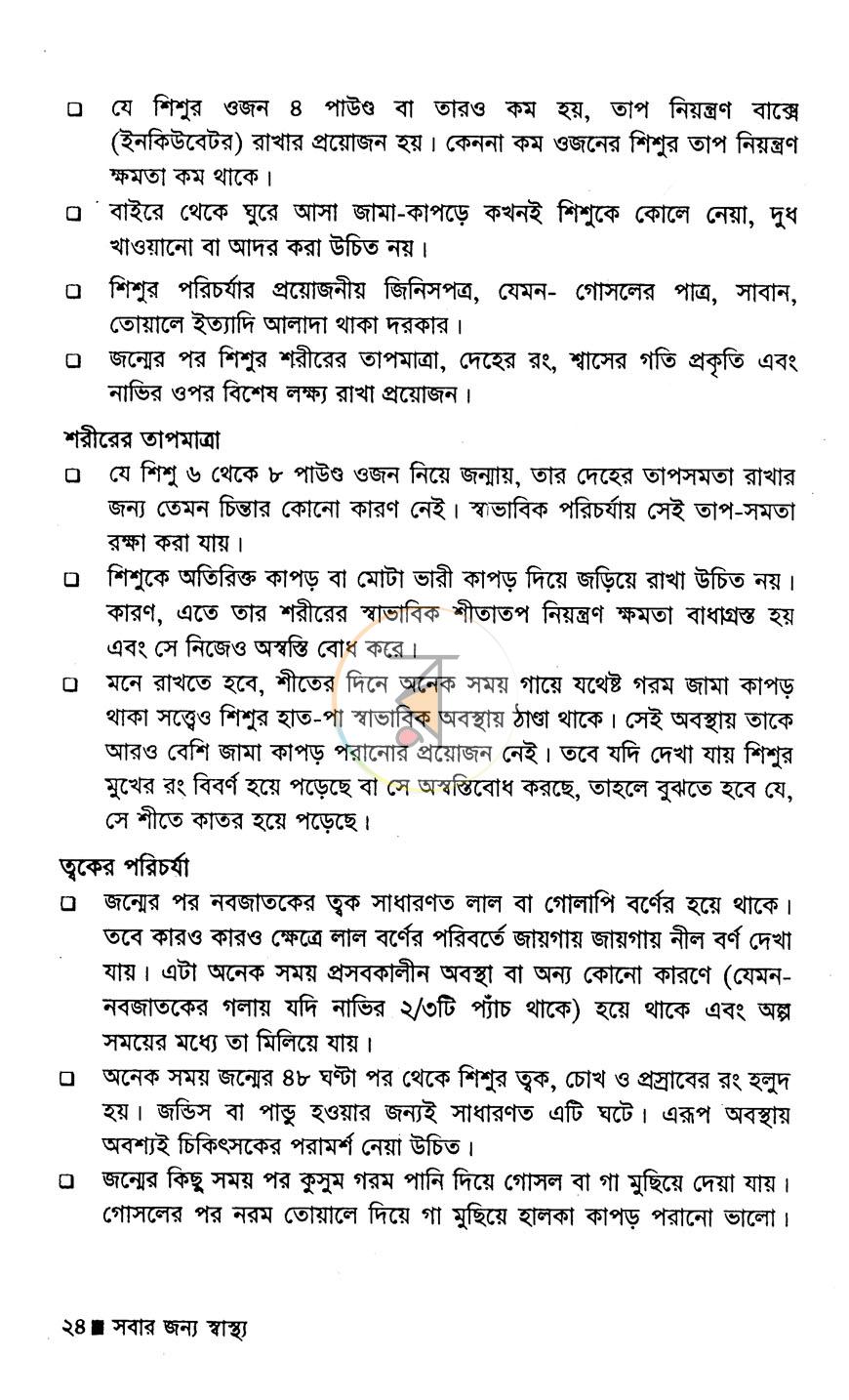 পাতা 11