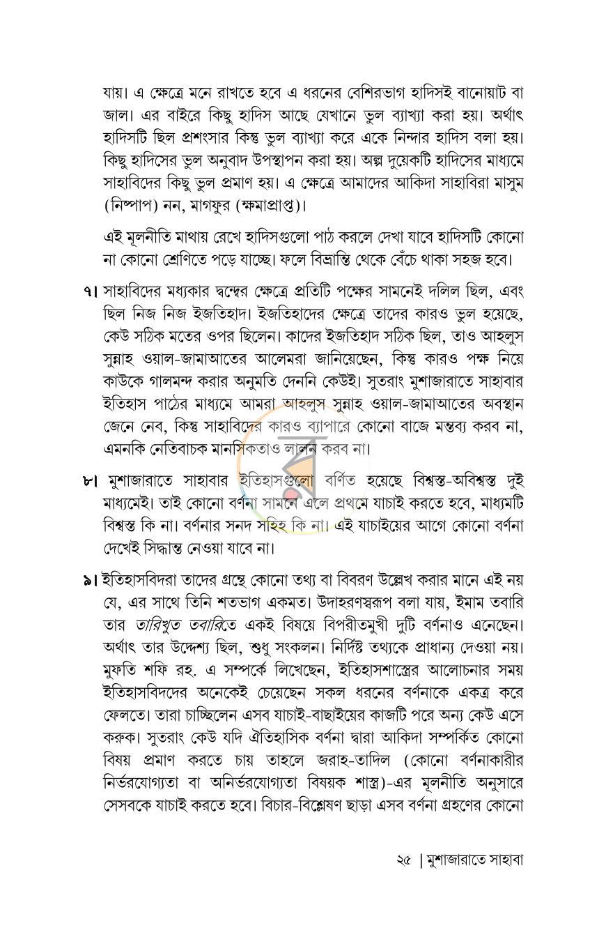 পাতা 20