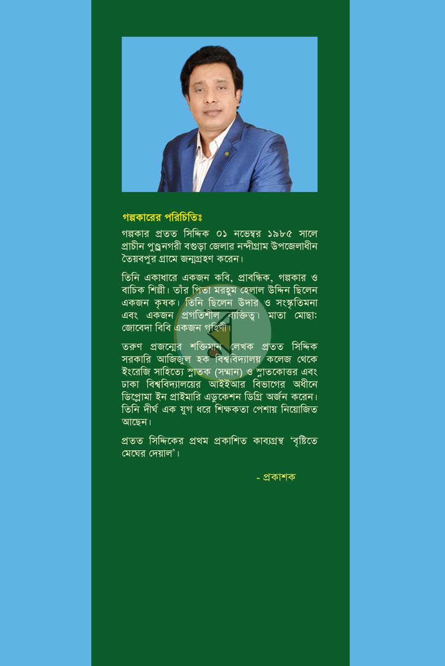 পাতা 8