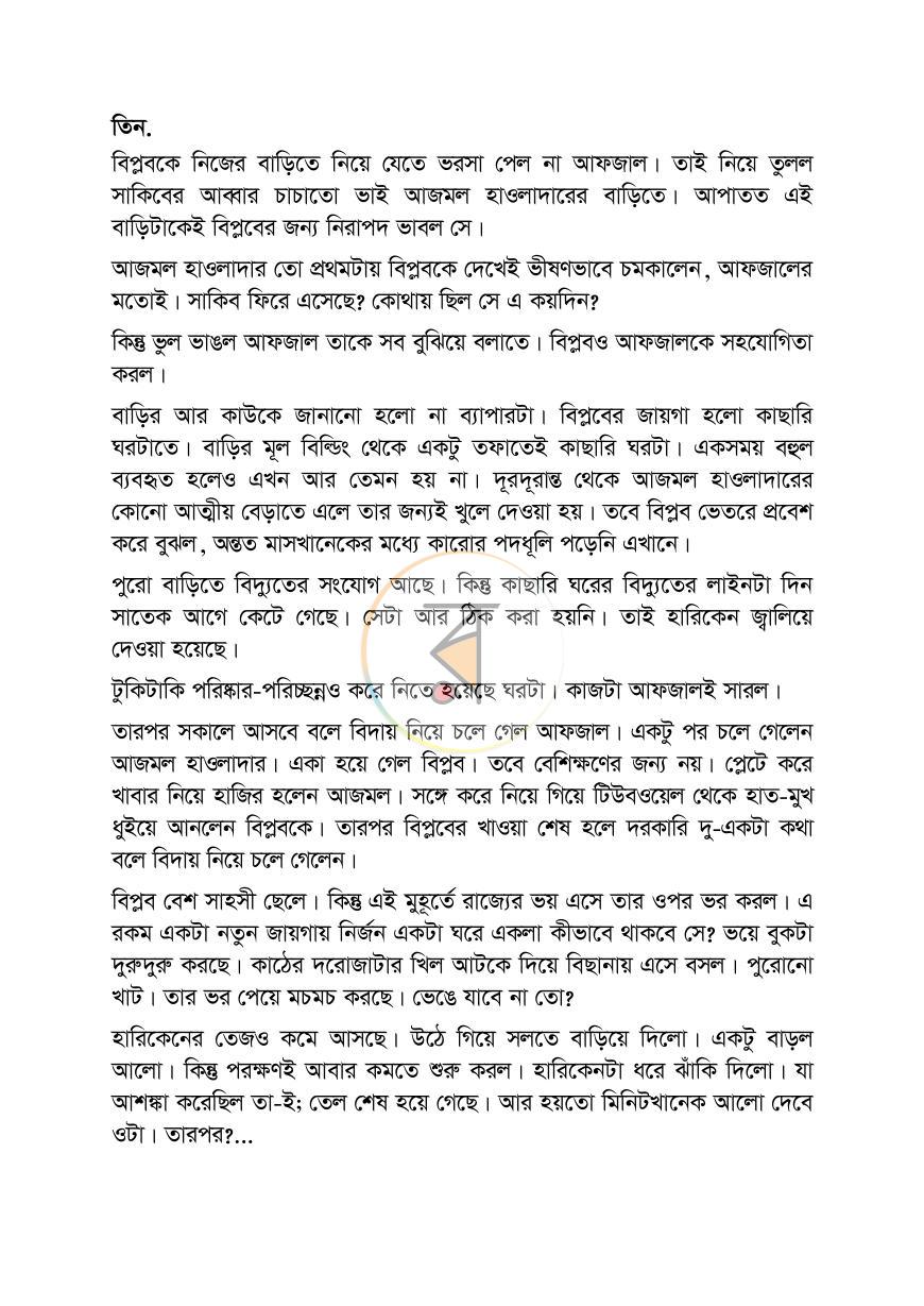 পাতা 9