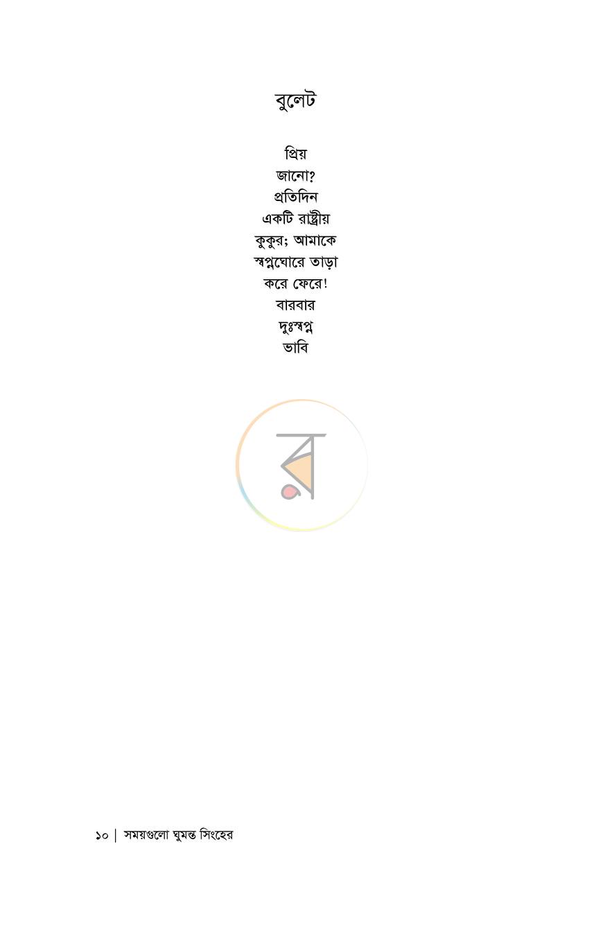 পাতা 4