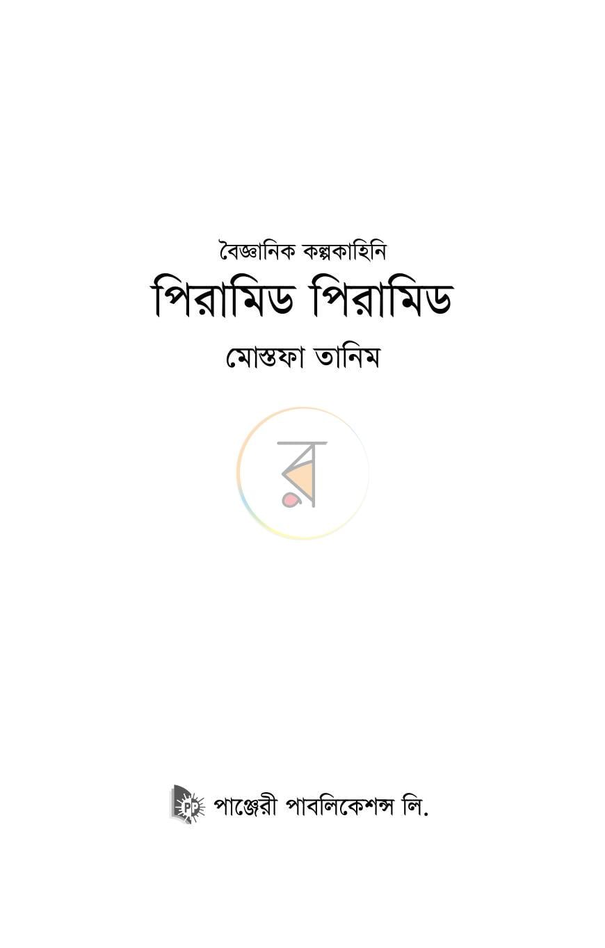 পাতা 1