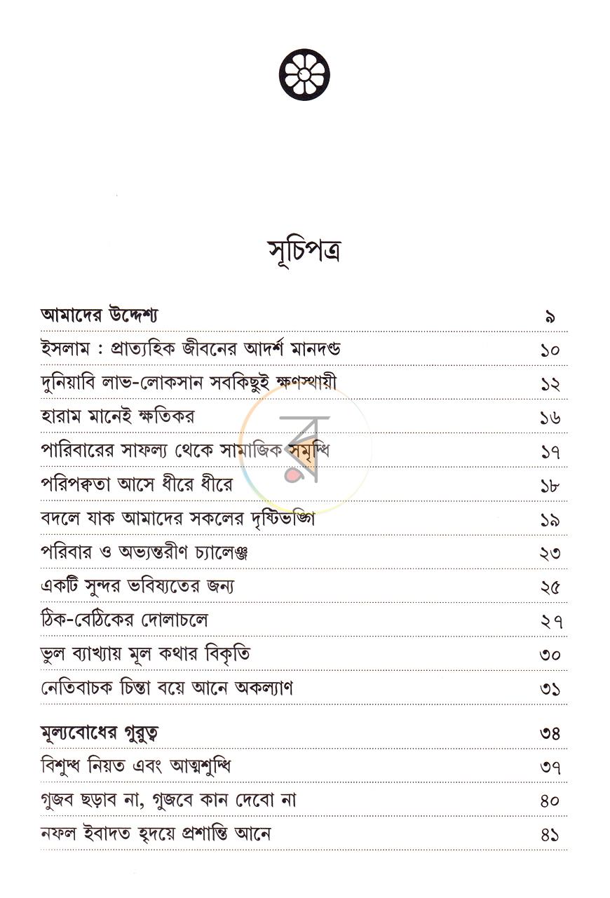 পাতা 5