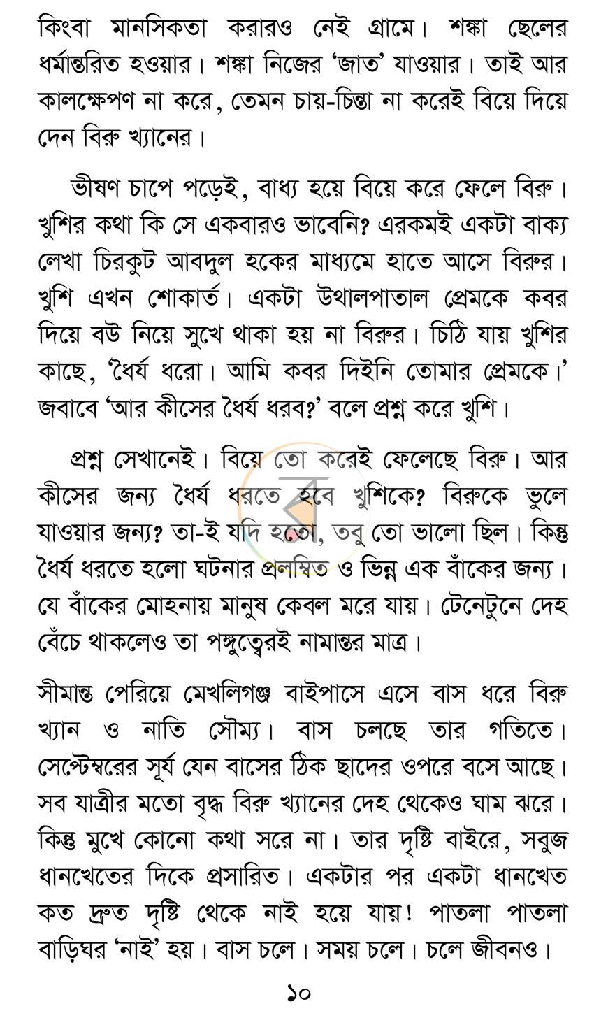 পাতা 10