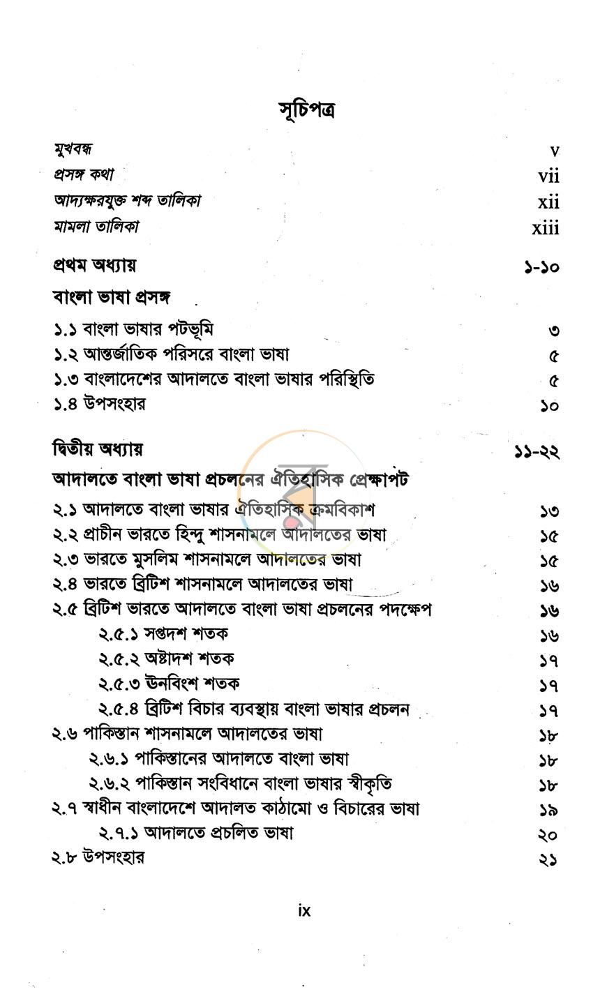 পাতা 6