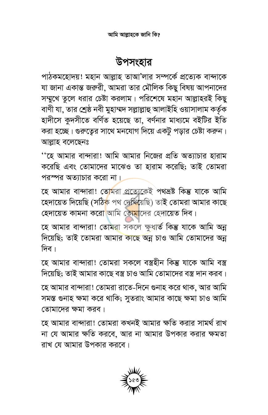 পাতা 28