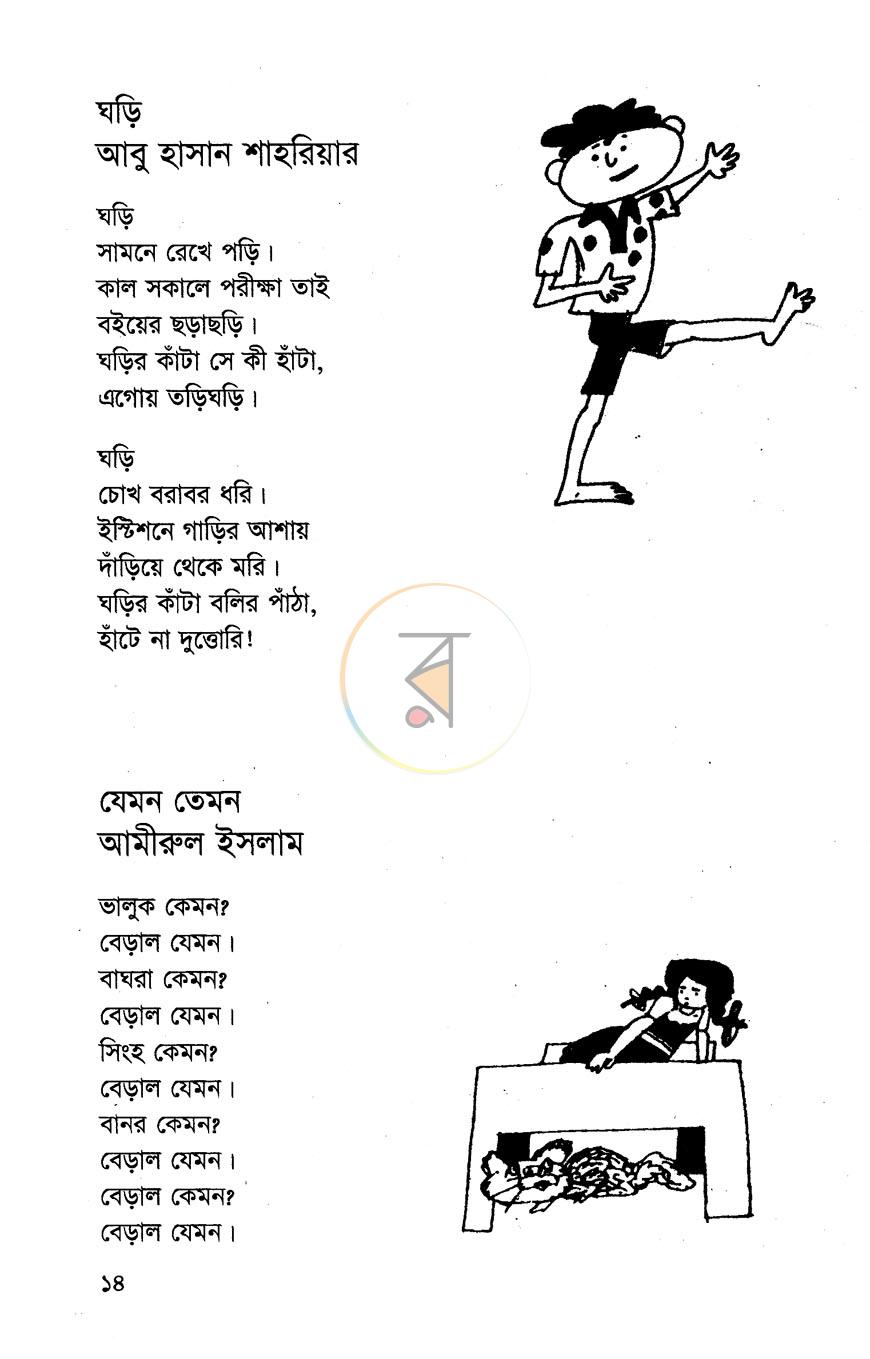 পাতা 10
