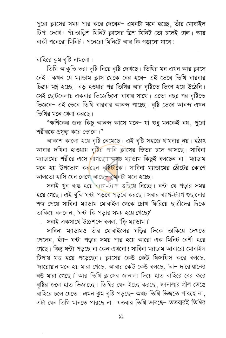 পাতা 7