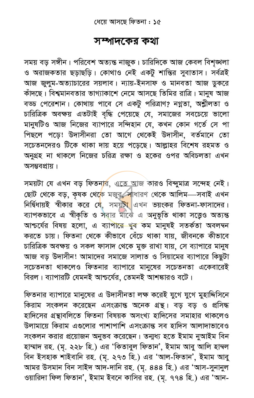 পাতা 11