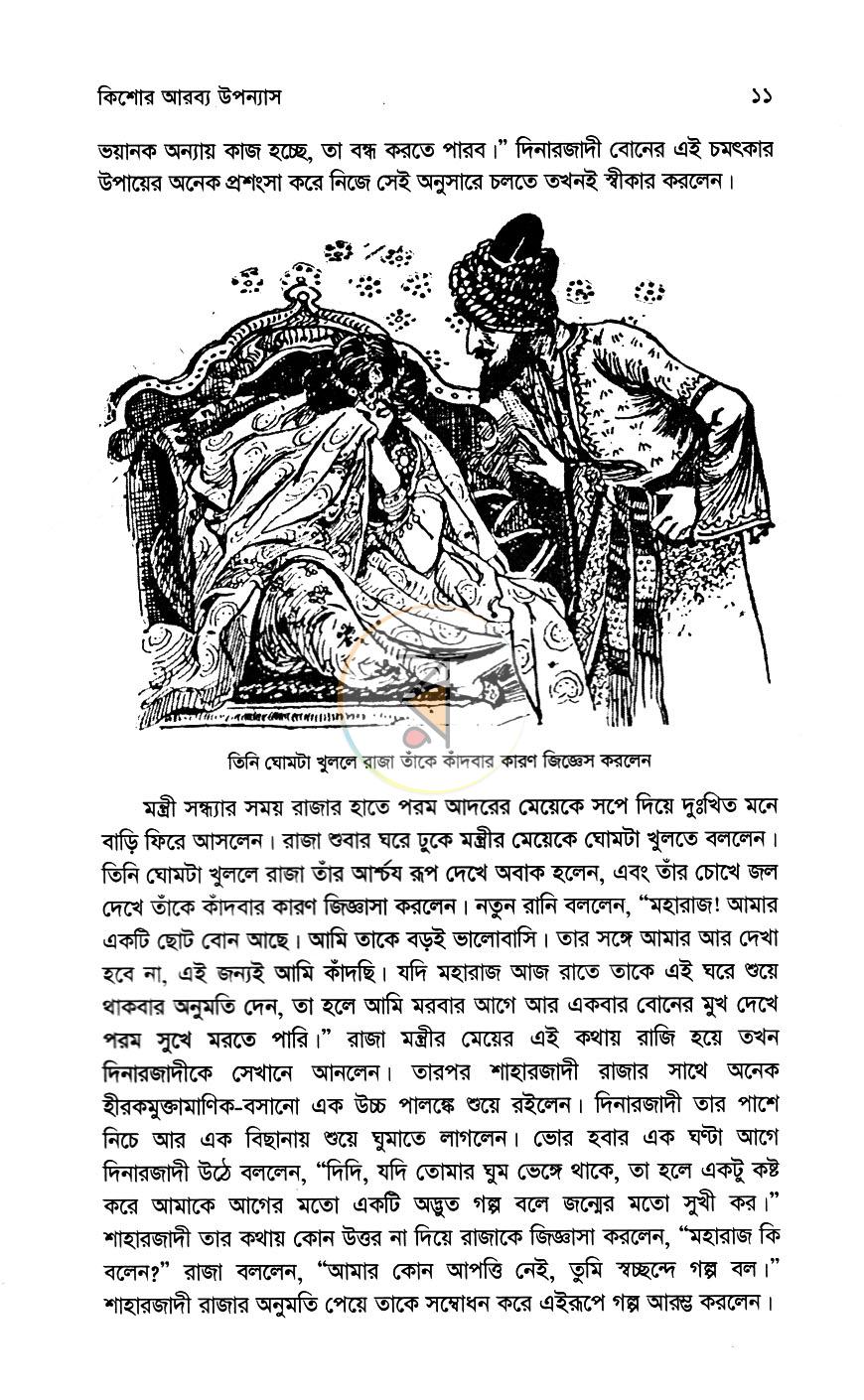 পাতা 8