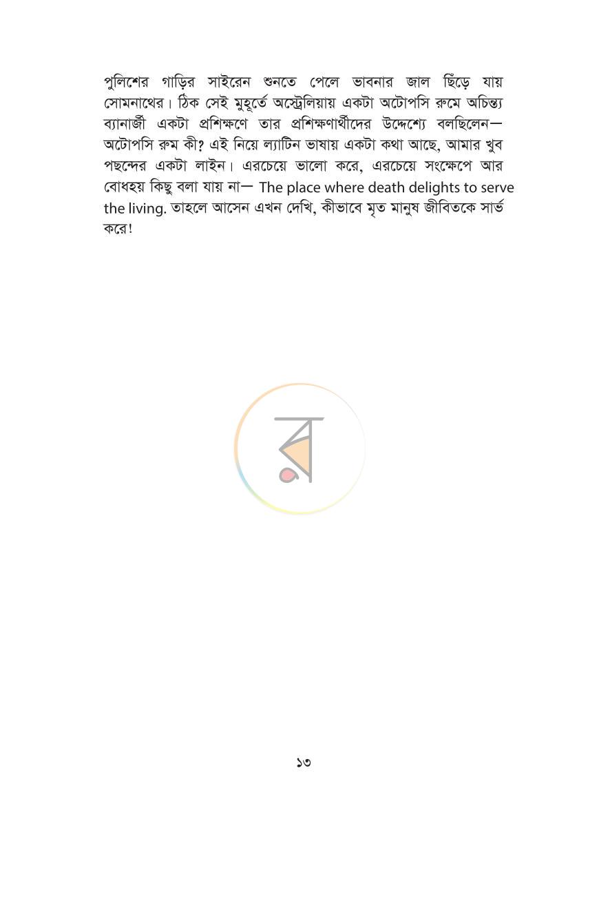 পাতা 9