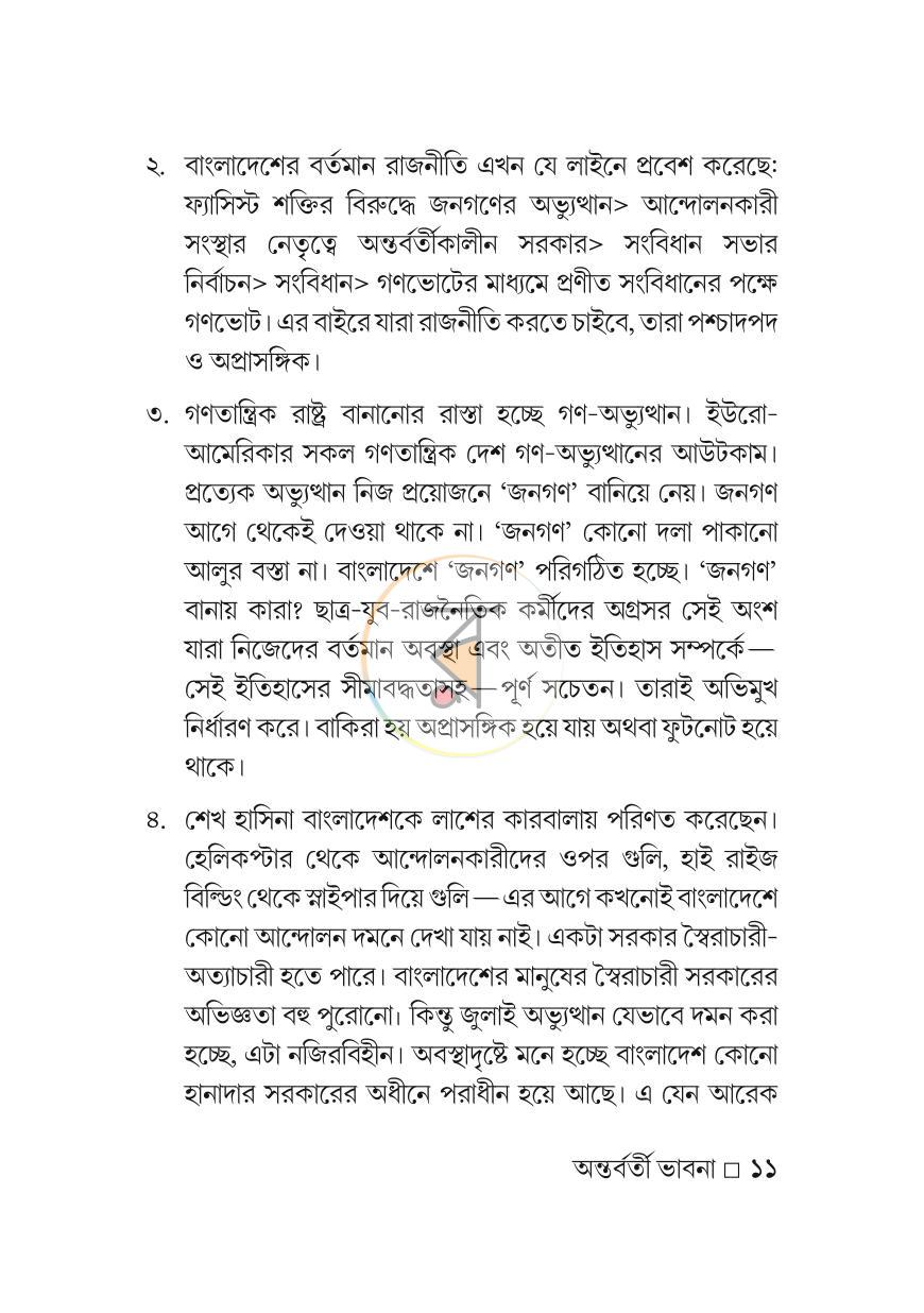 পাতা 10