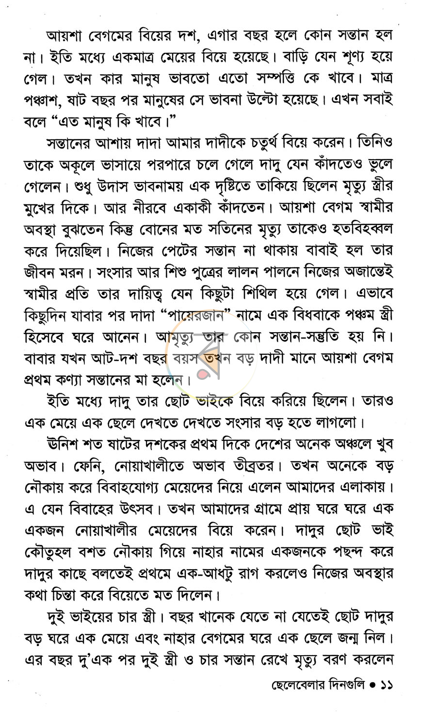 পাতা 5