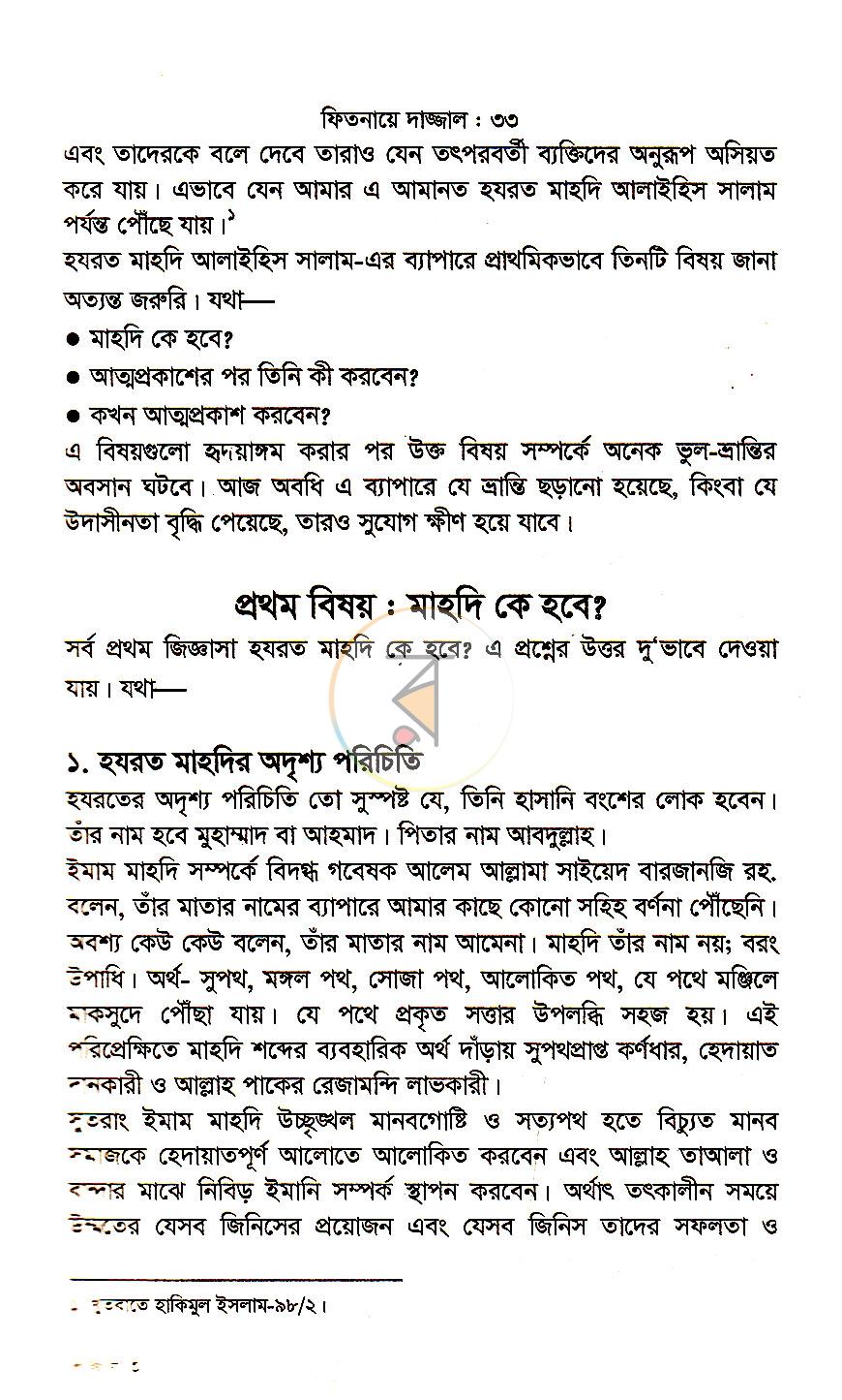 পাতা 18
