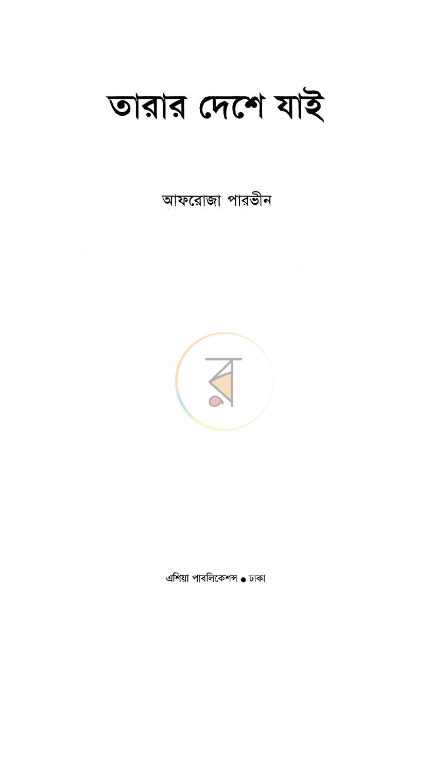 পাতা 2