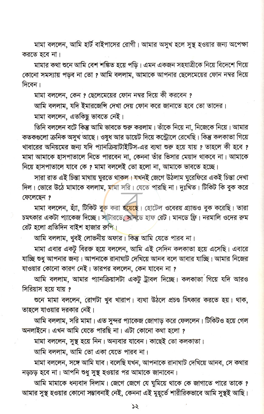 পাতা 7