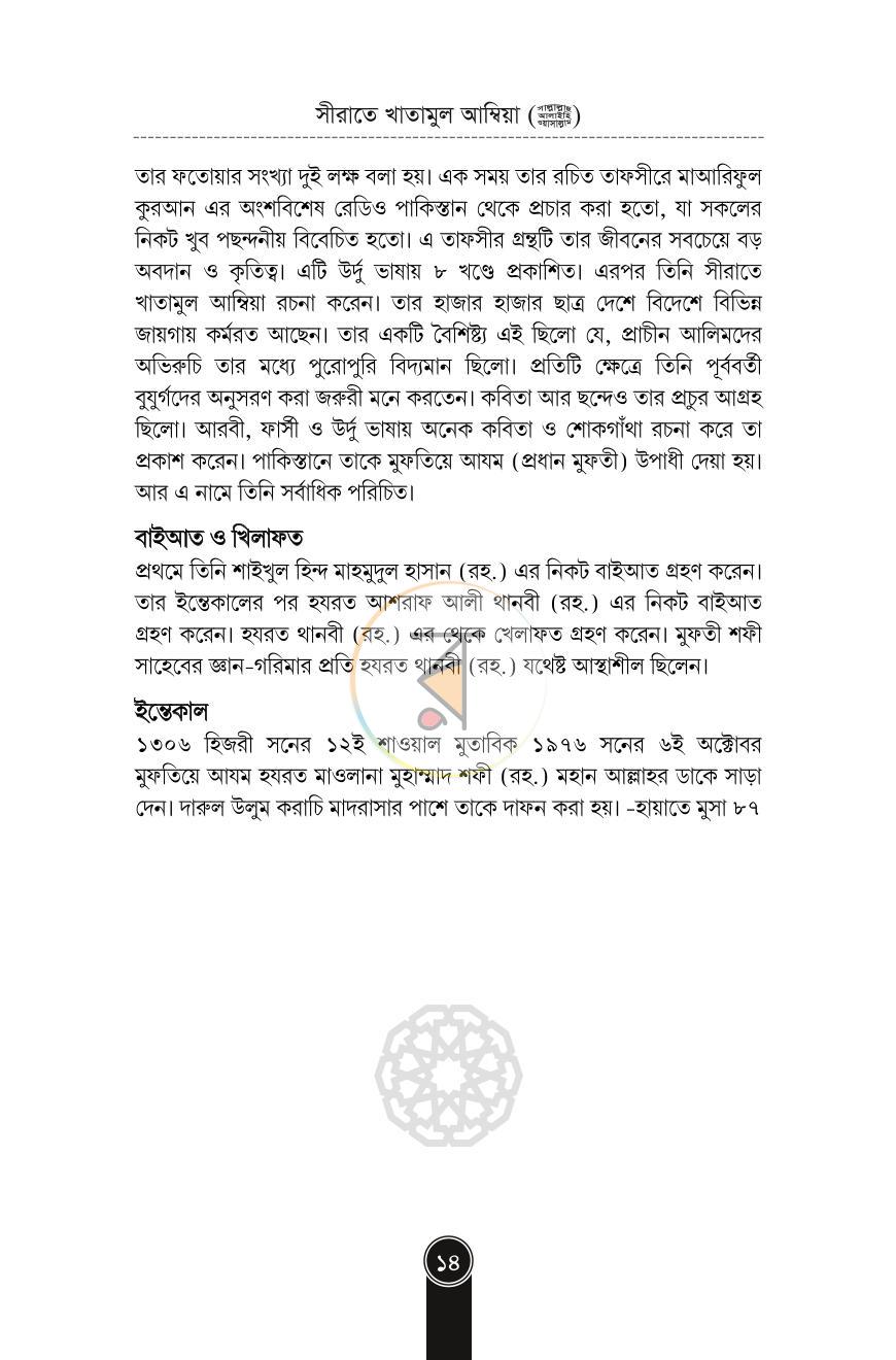 পাতা 12