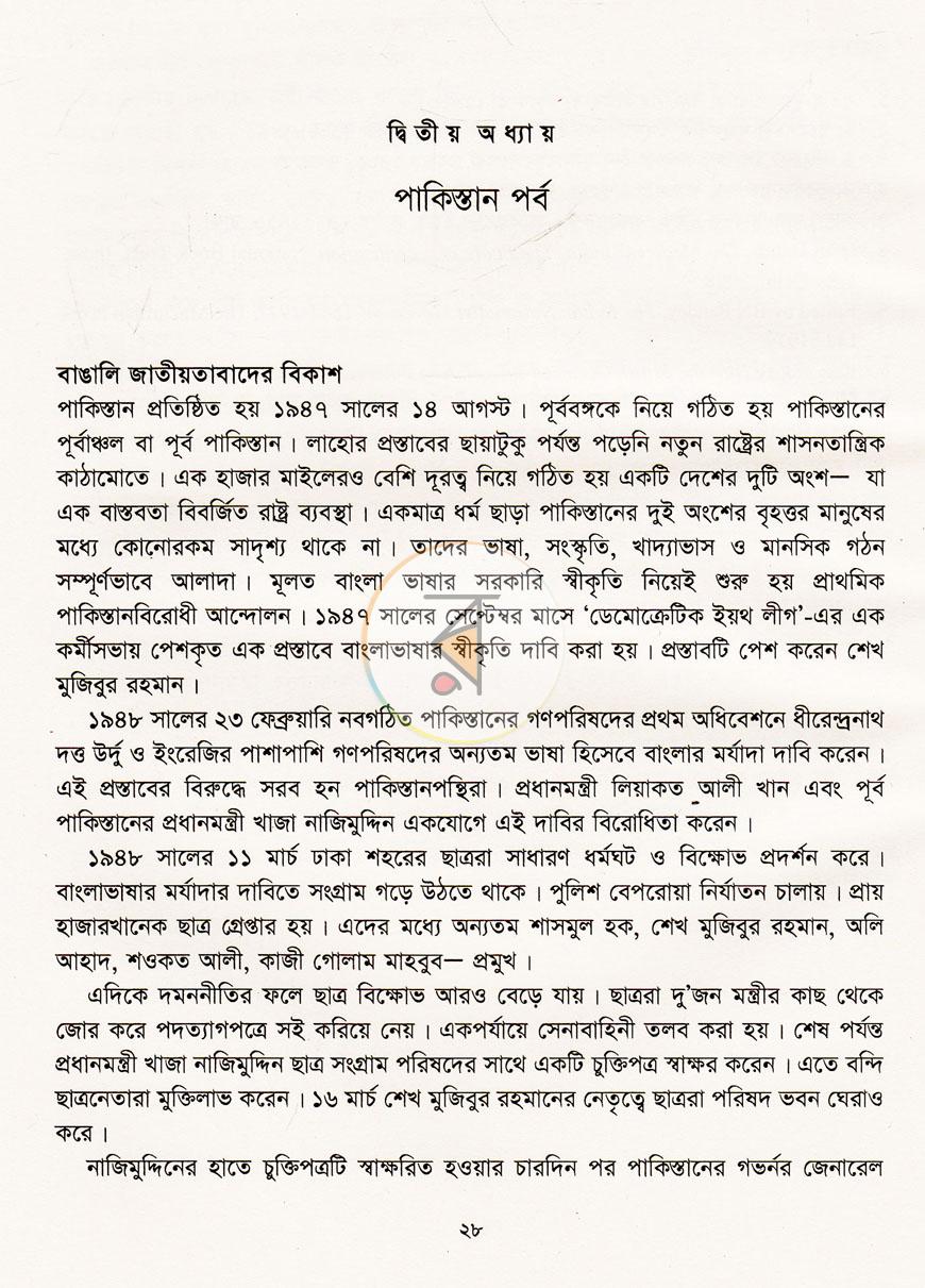 পাতা 8