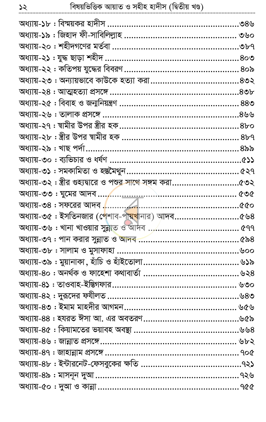 পাতা 10