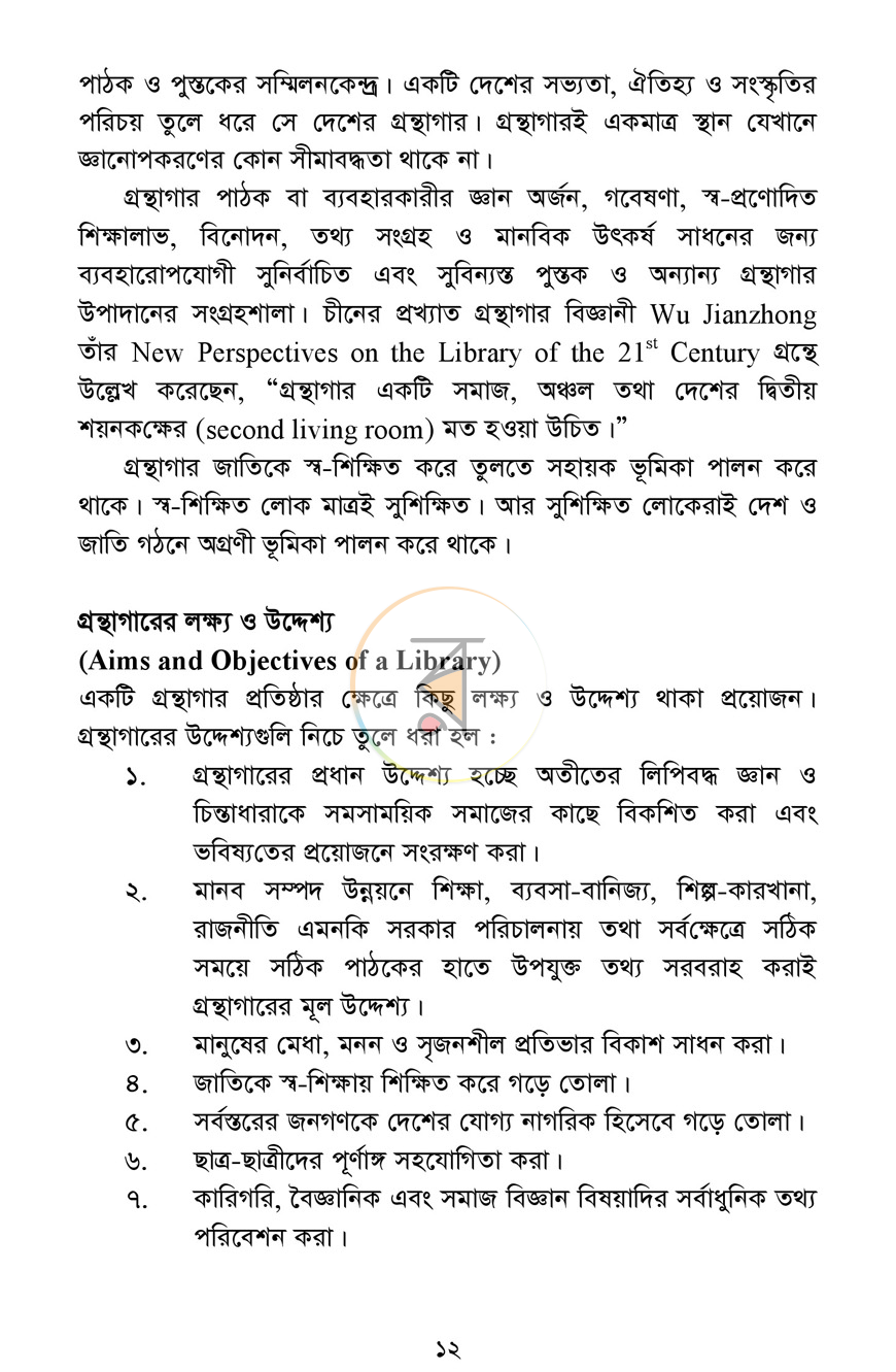 পাতা 11