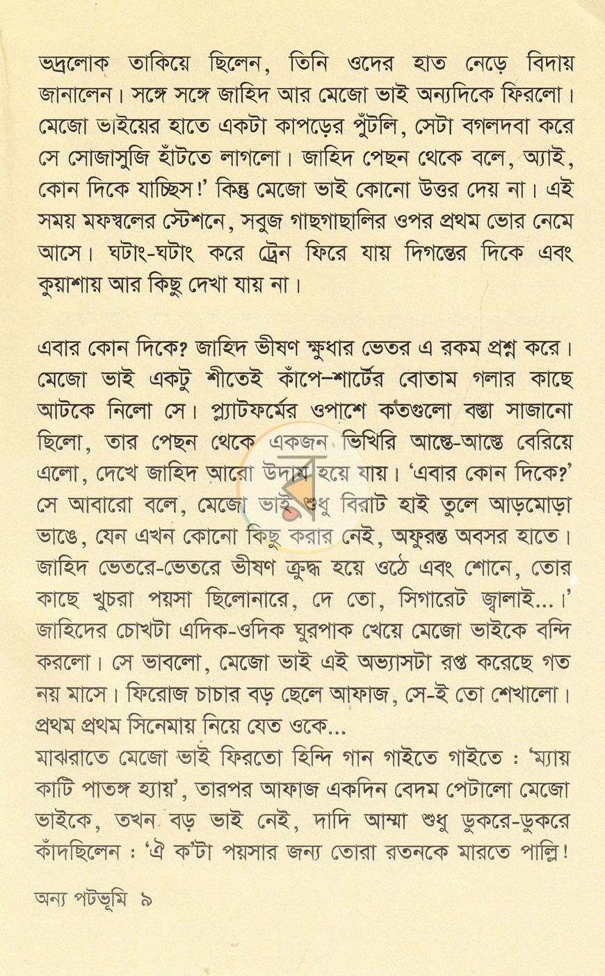 পাতা 7
