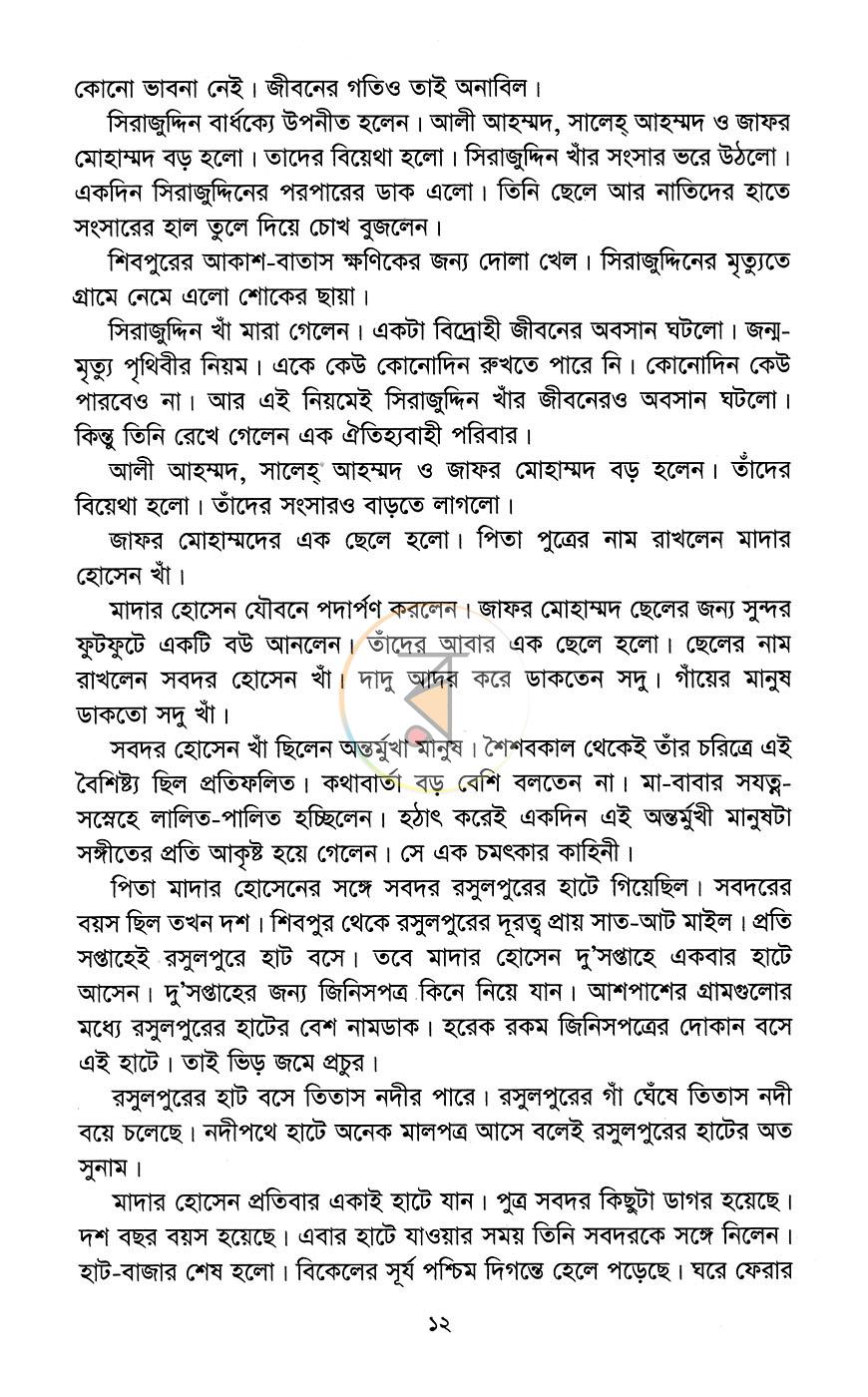 পাতা 6