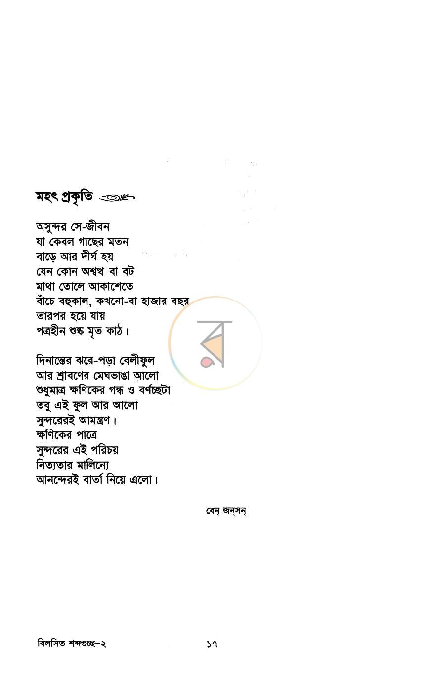 পাতা 9