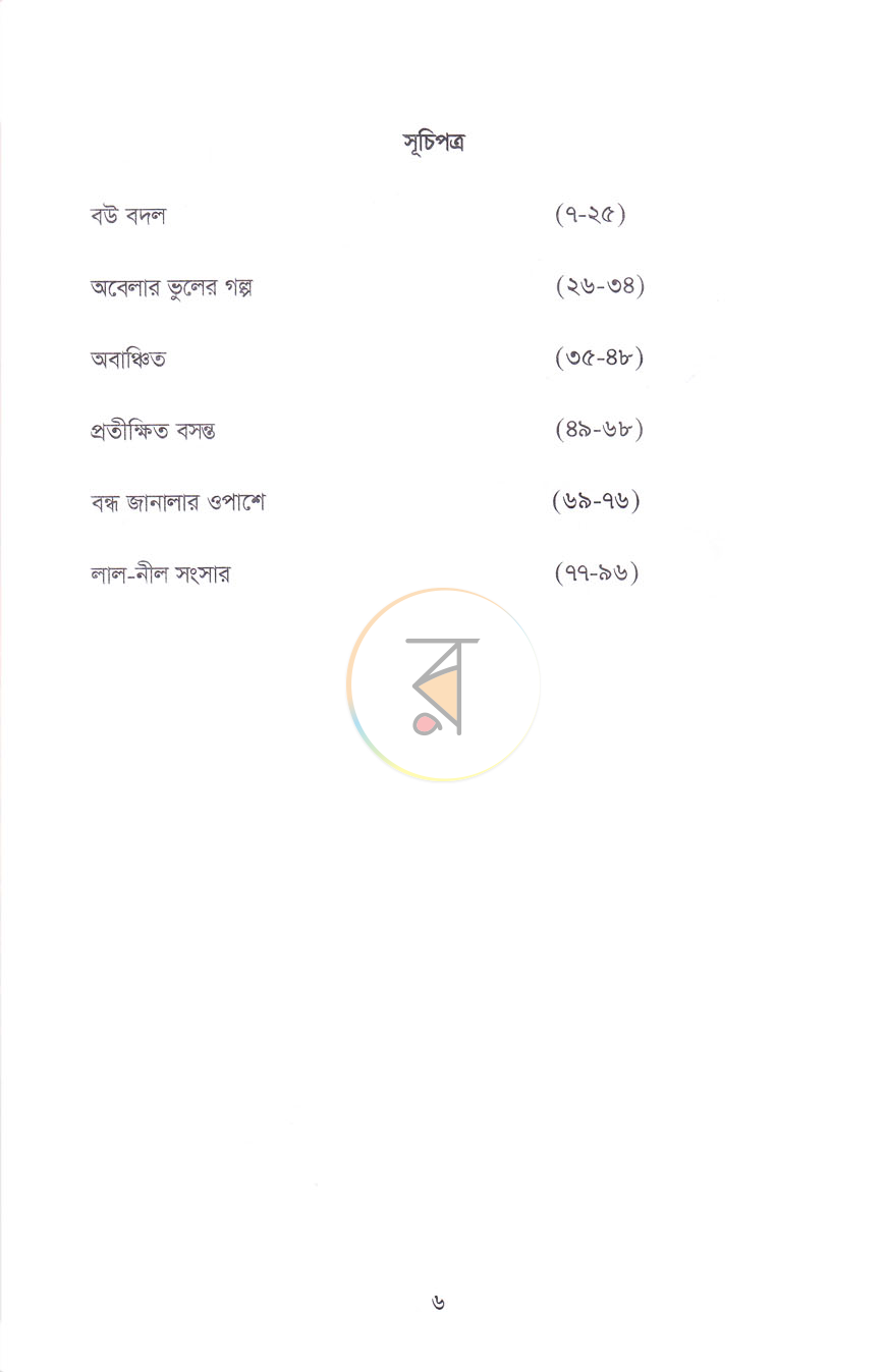 পাতা 3