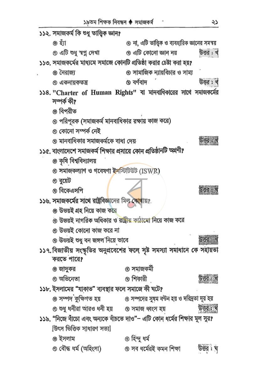 পাতা 7