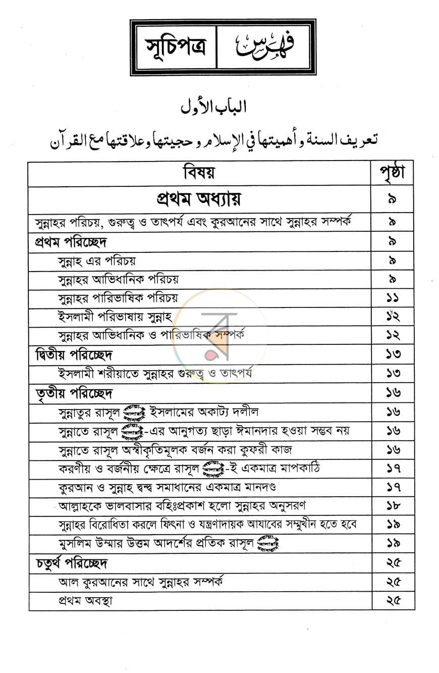 পাতা 4