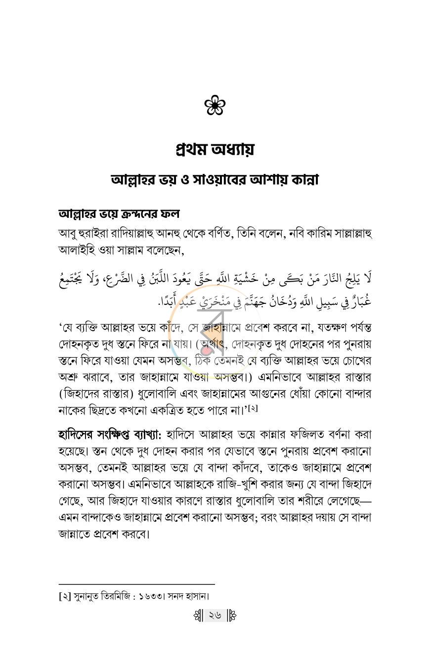 পাতা 21