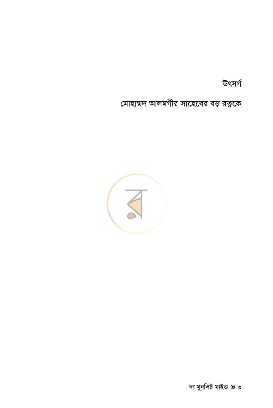 পাতা 3