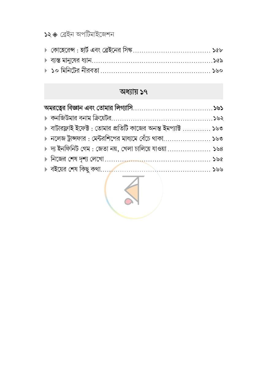 পাতা 10