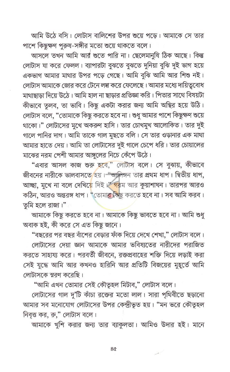 পাতা 20