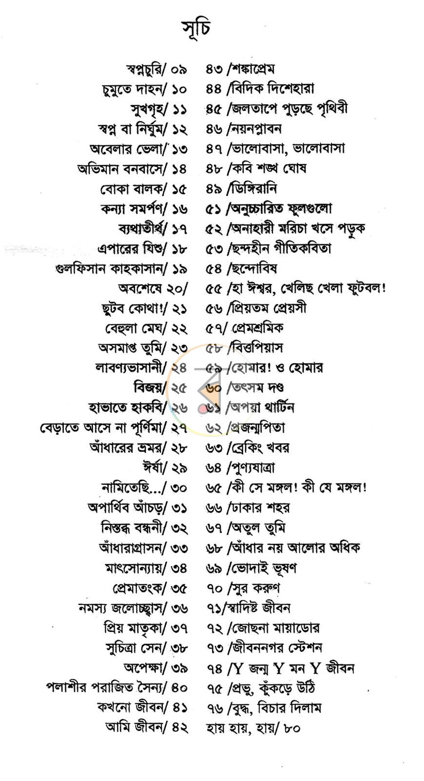 পাতা 3