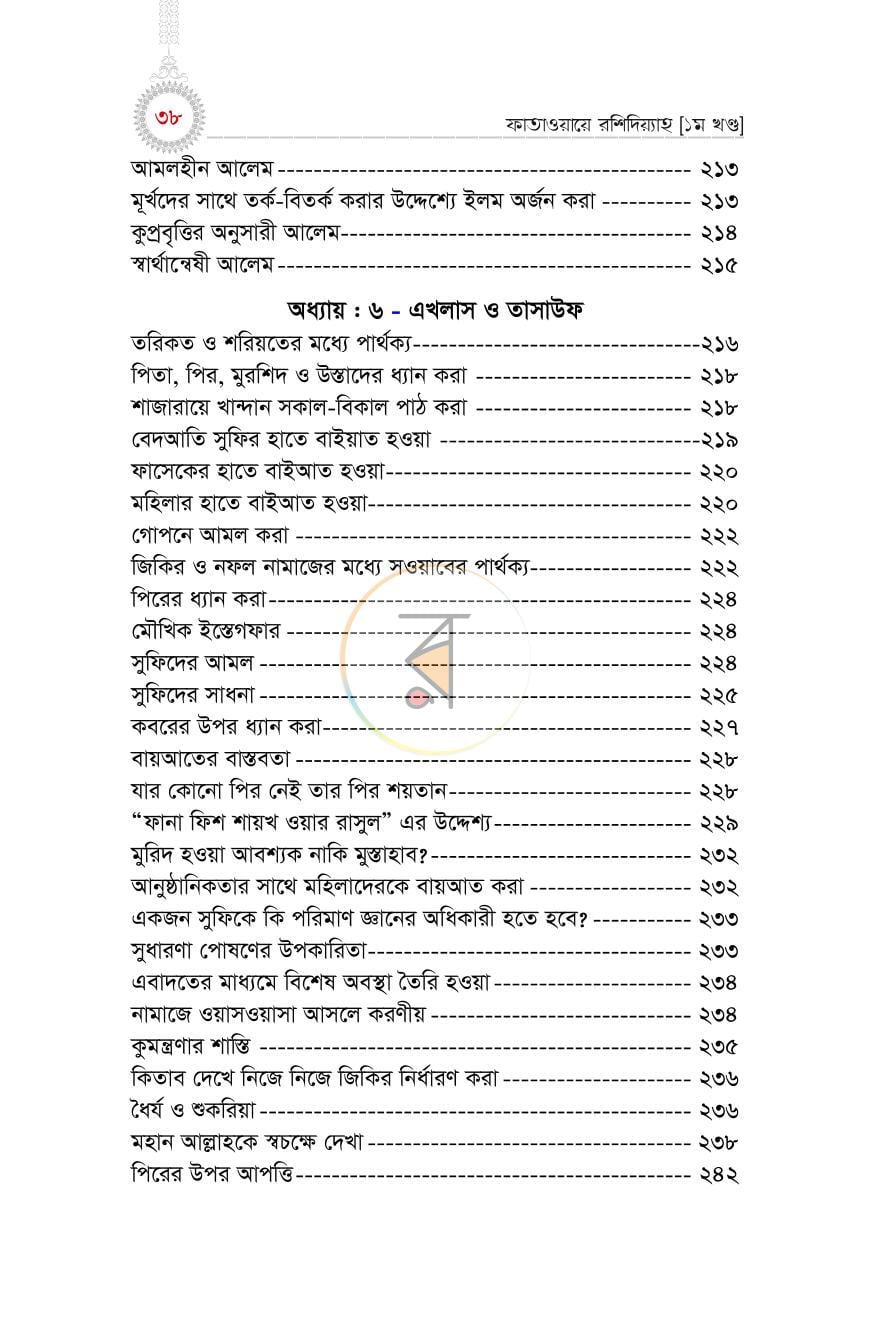 পাতা 34