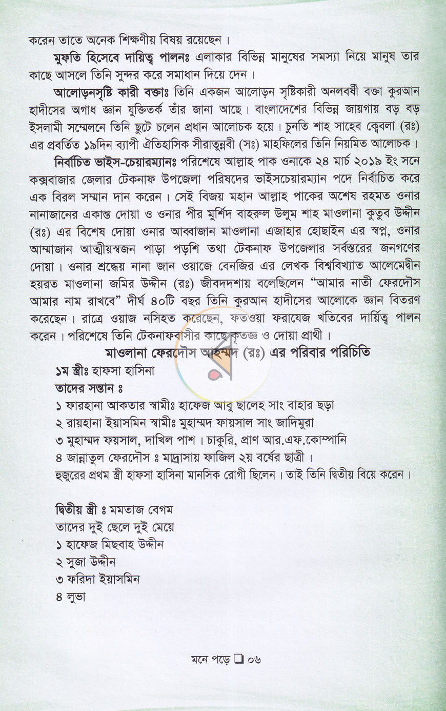 পাতা 4