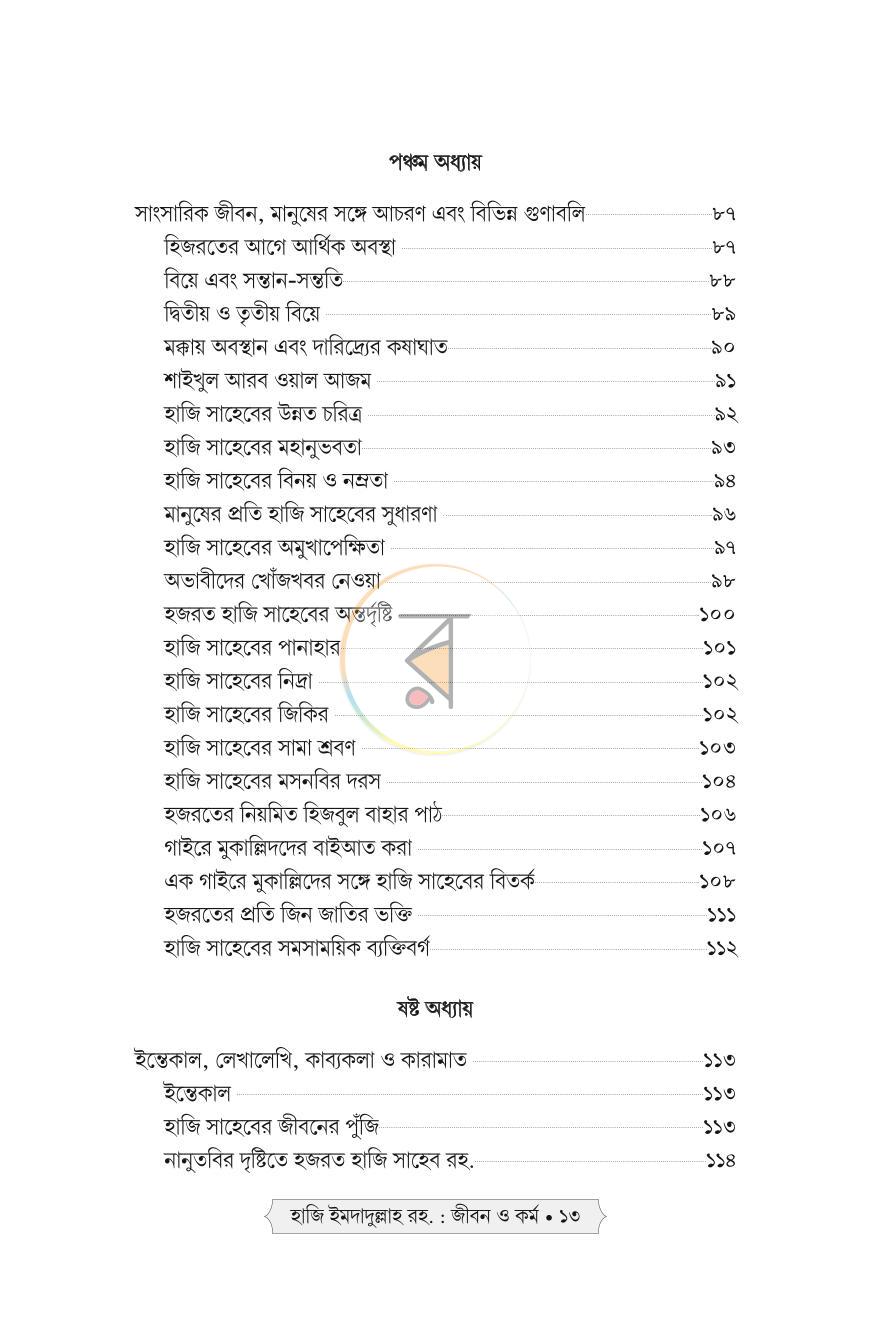 পাতা 9
