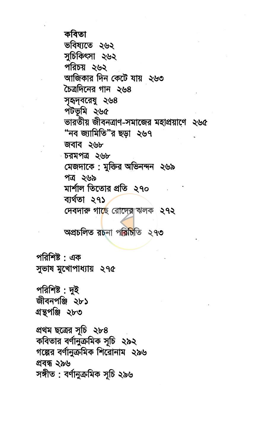 পাতা 5