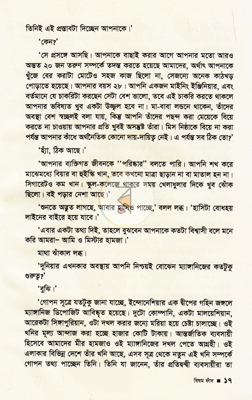 পাতা 7