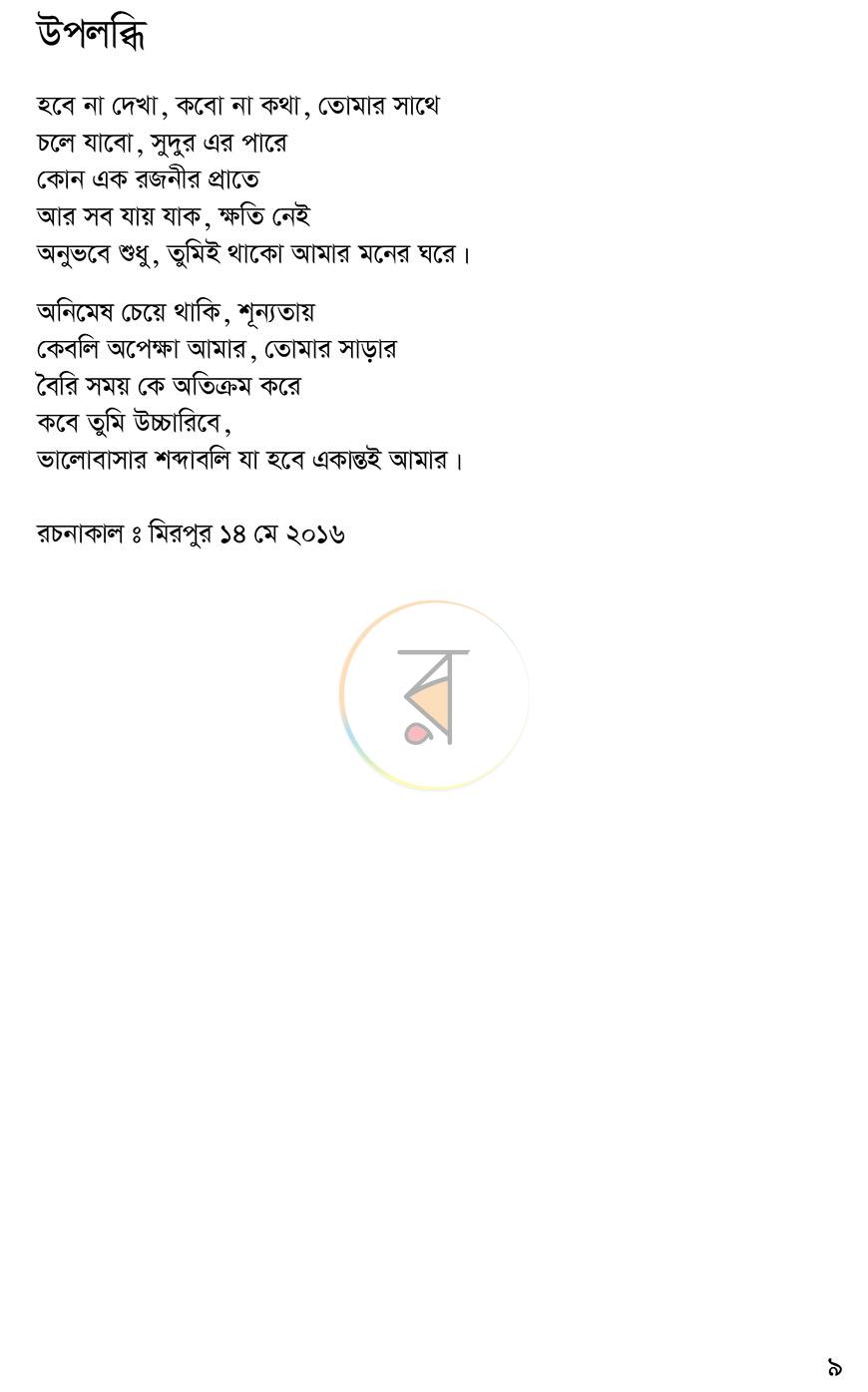 পাতা 5