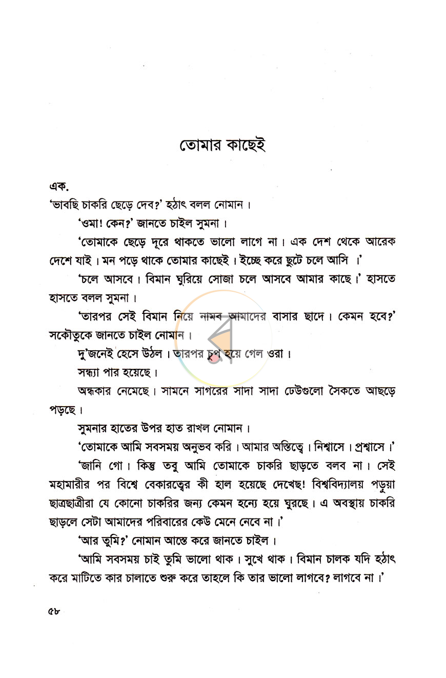 পাতা 7