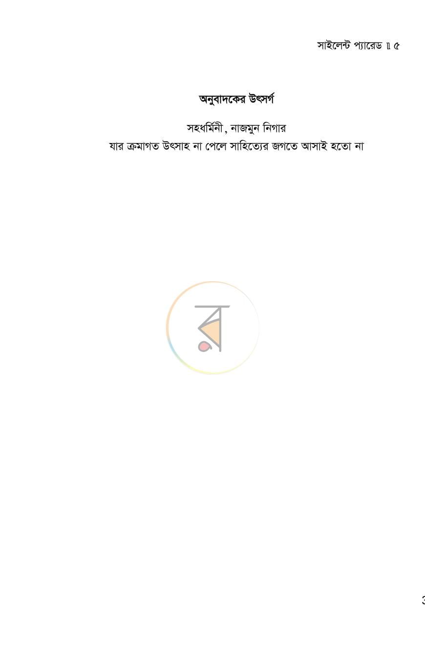 পাতা 5