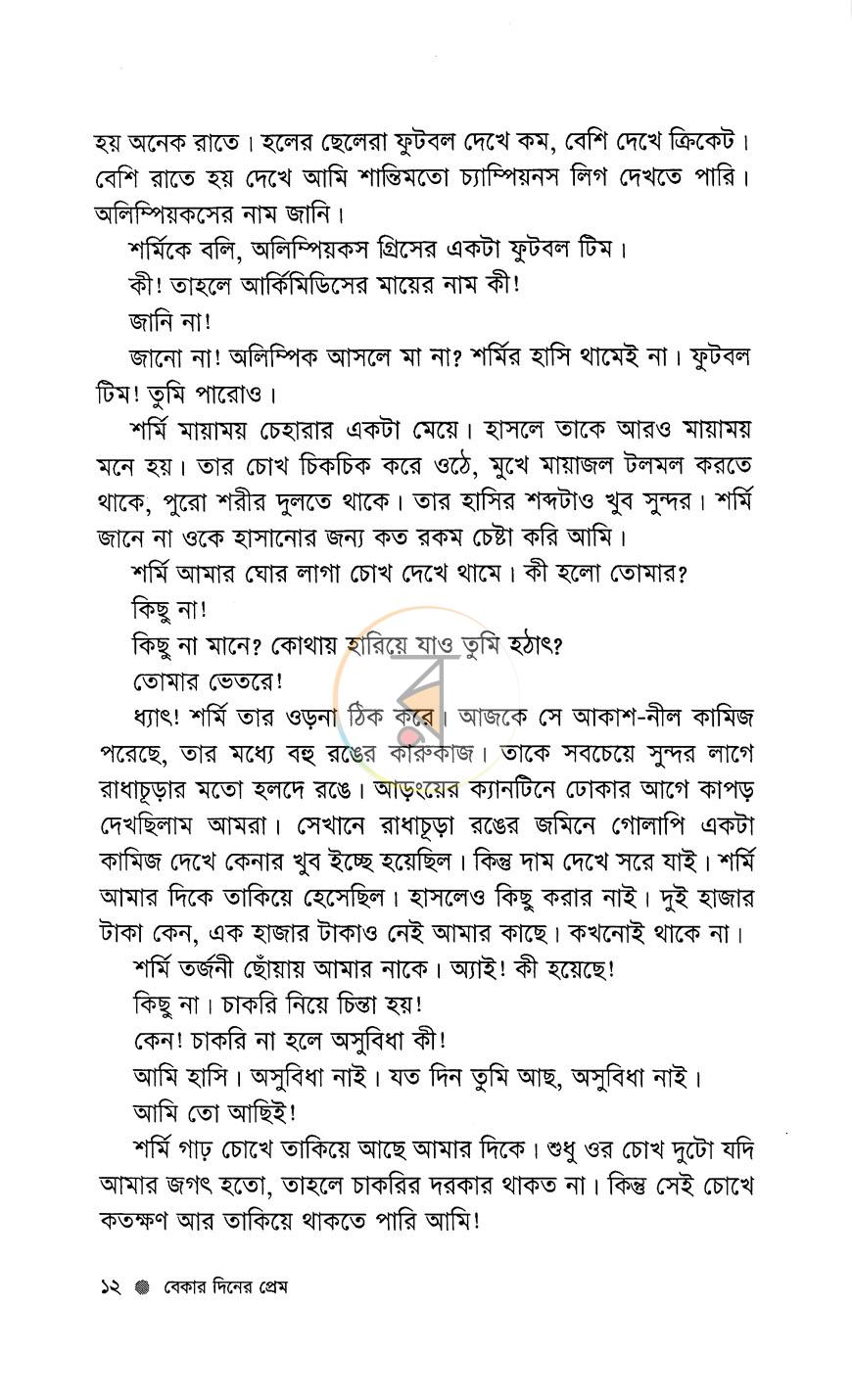 পাতা 8
