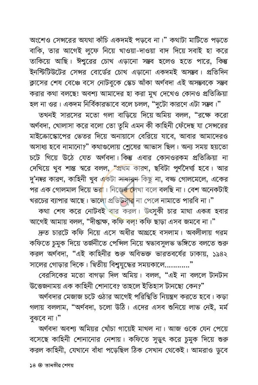 পাতা 10