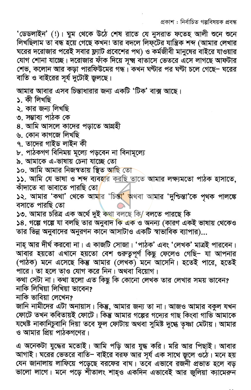 পাতা 9