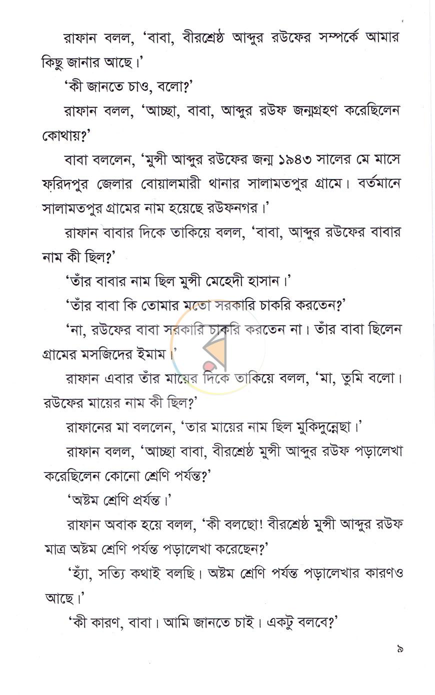 পাতা 7