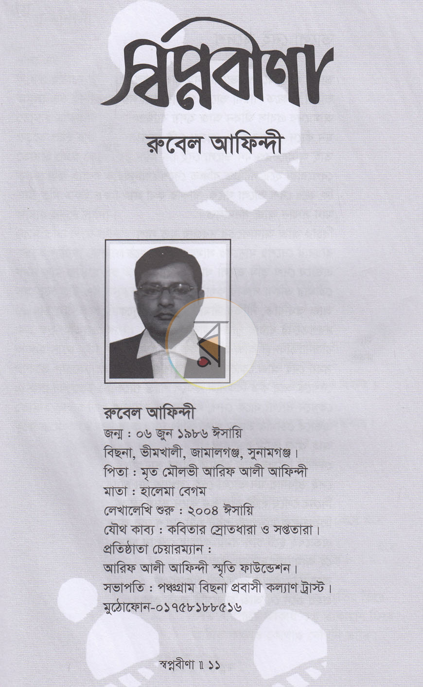 পাতা 8