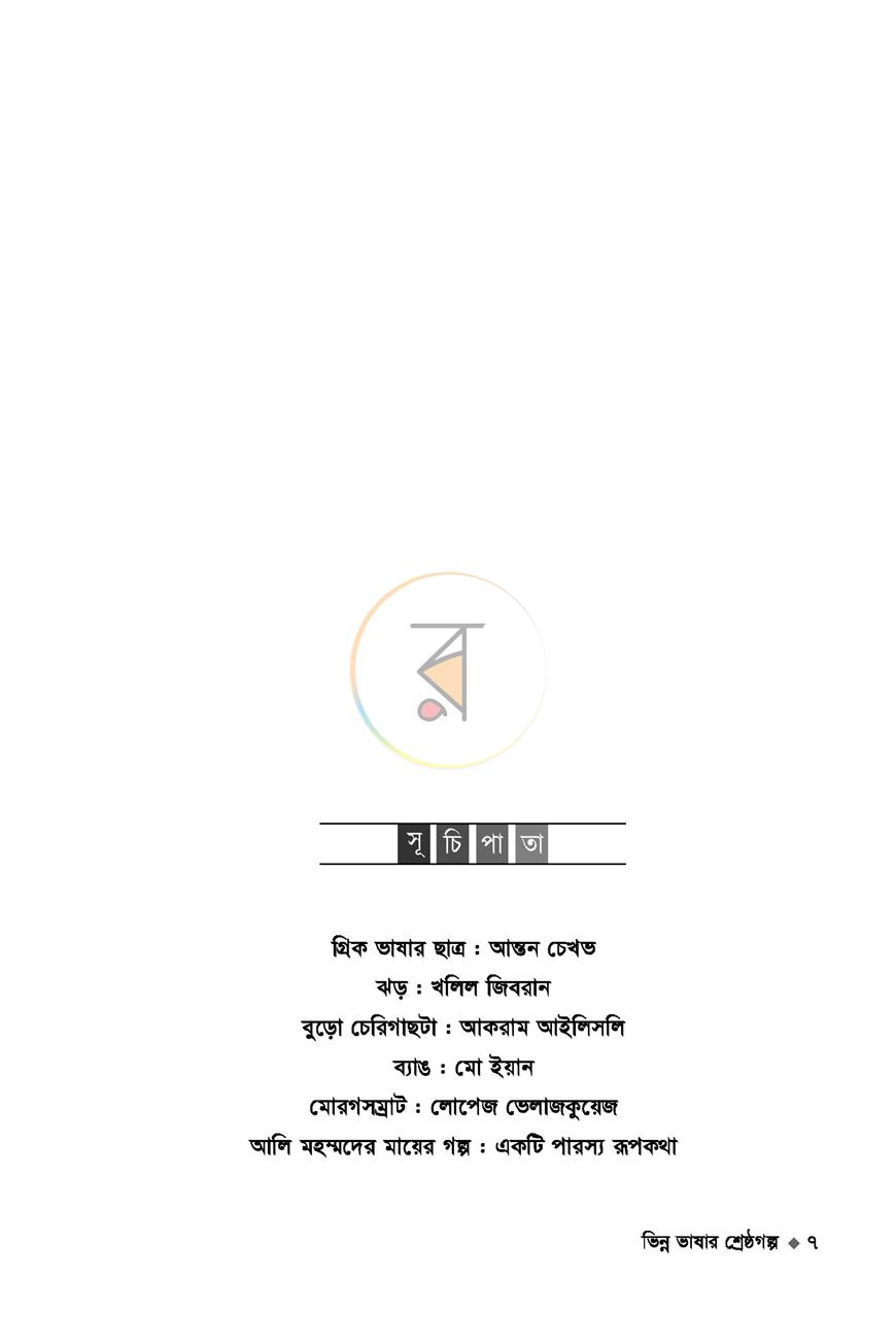 পাতা 6